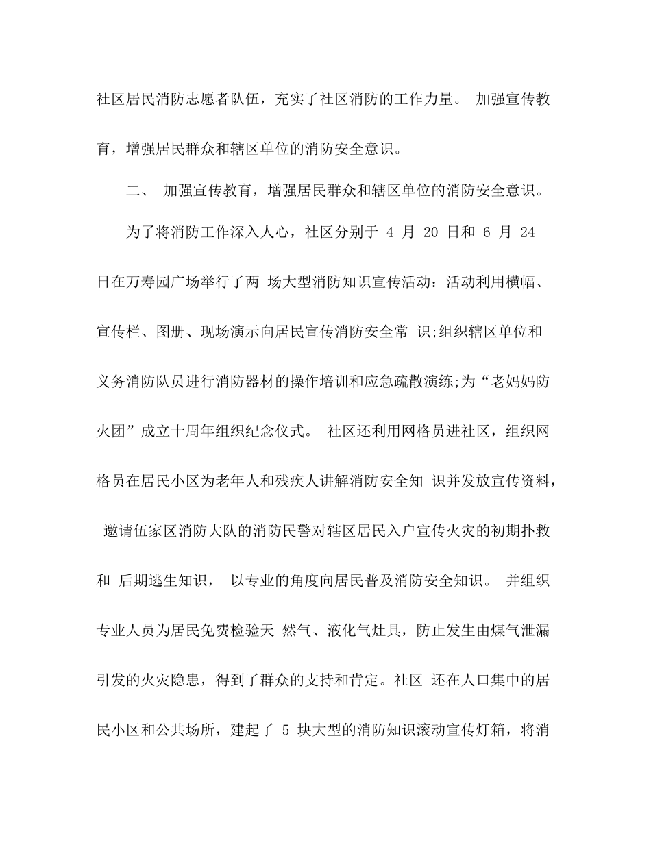 消防安全工作总结2 _第2页