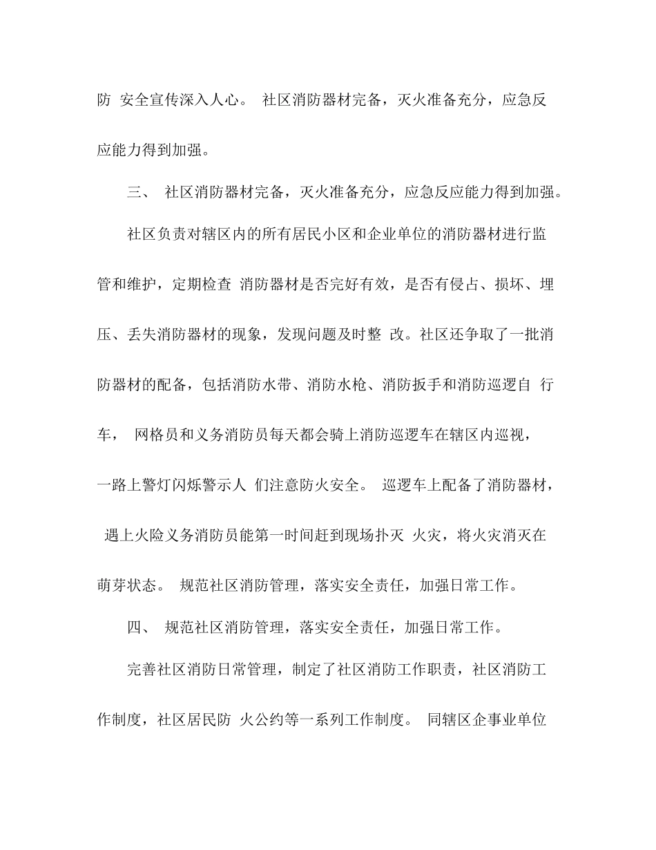 消防安全工作总结2 _第3页