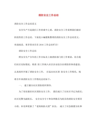 消防安全工作总结2 