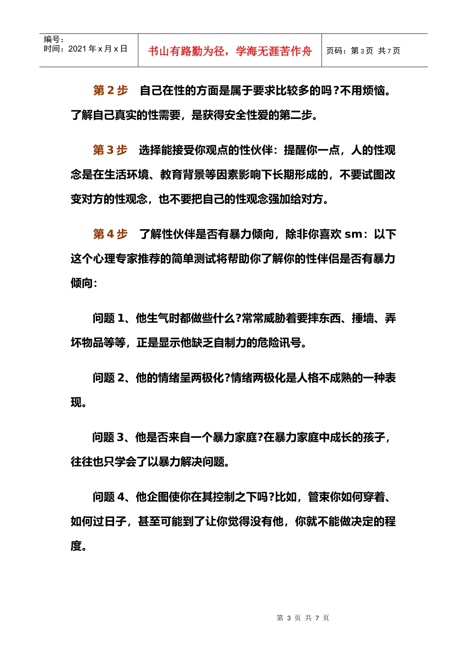 单身女人安全性爱手册_第3页