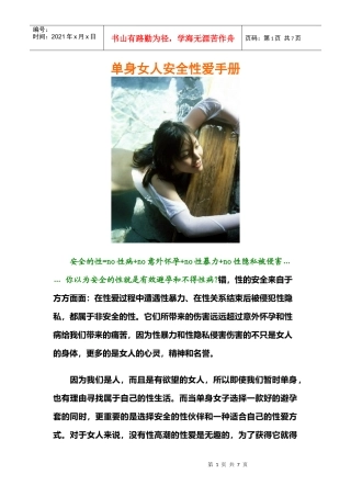 单身女人安全性爱手册