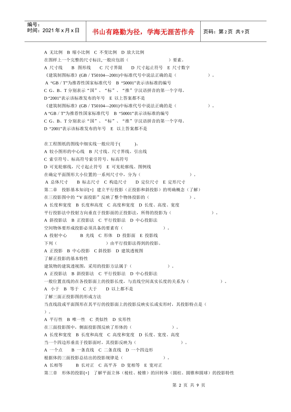 《建筑识图与工程技术》试题_第2页