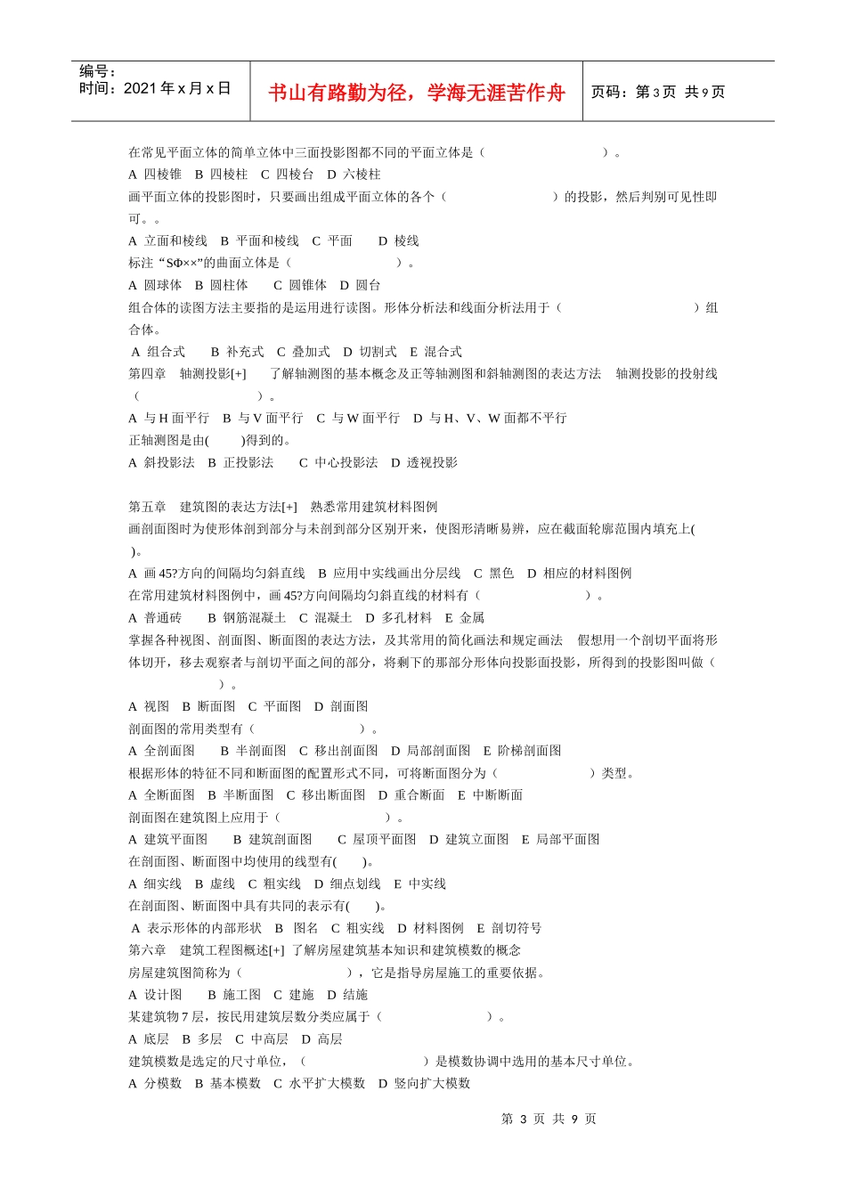 《建筑识图与工程技术》试题_第3页