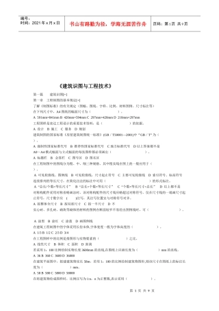 《建筑识图与工程技术》试题