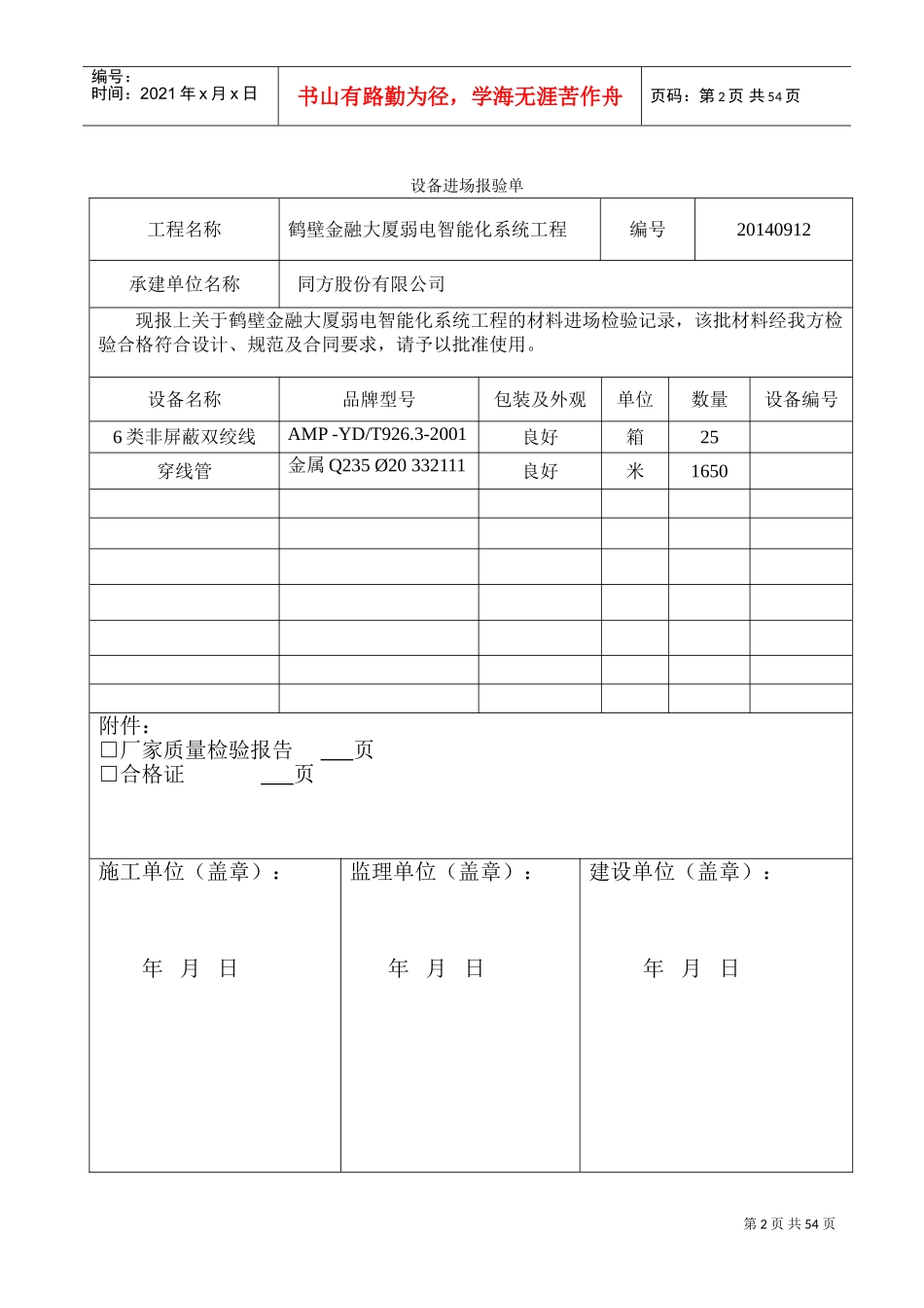 设备的材料进场报验单(DOC53页)_第2页
