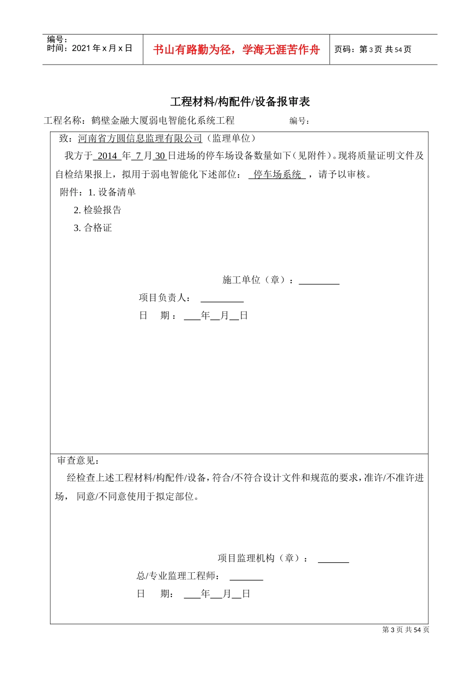 设备的材料进场报验单(DOC53页)_第3页