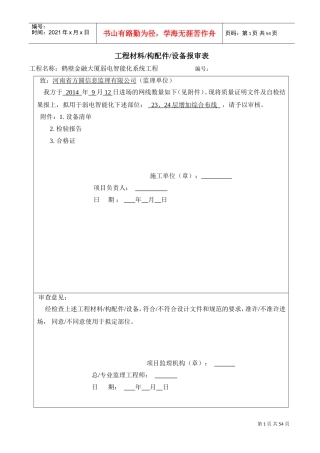 设备的材料进场报验单(DOC53页)