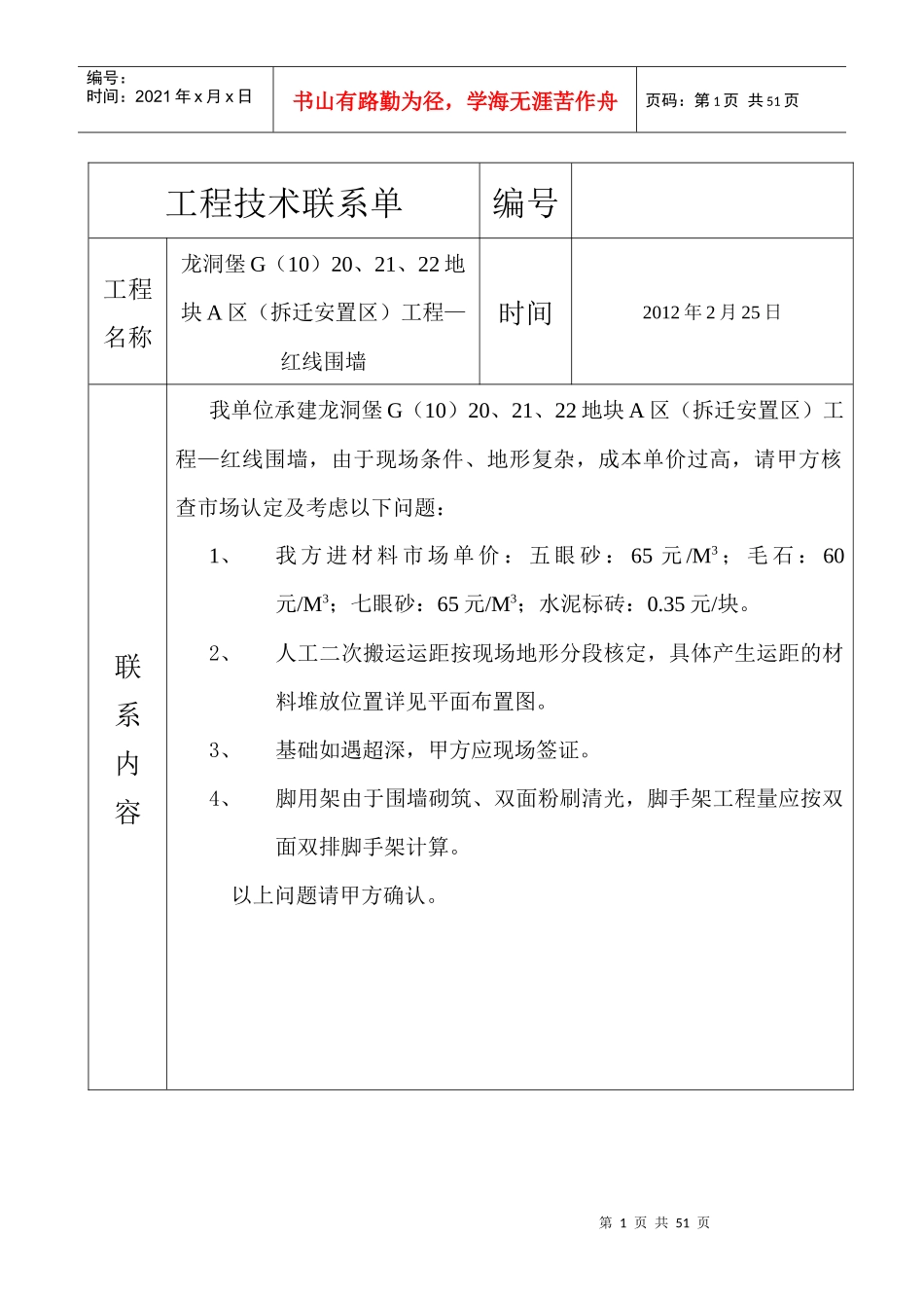 工程技术联系单2_第1页