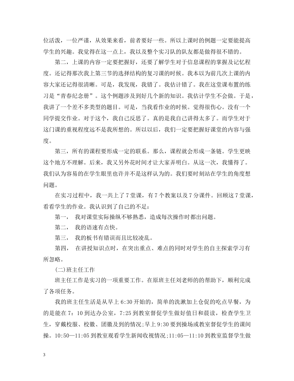 最新教育实习自我总结 _第3页