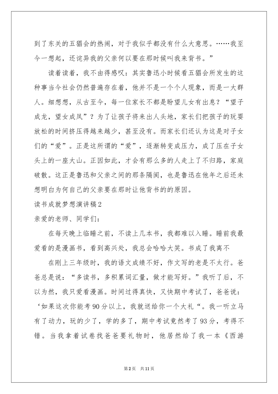 读书成就梦想演讲稿7篇_第2页