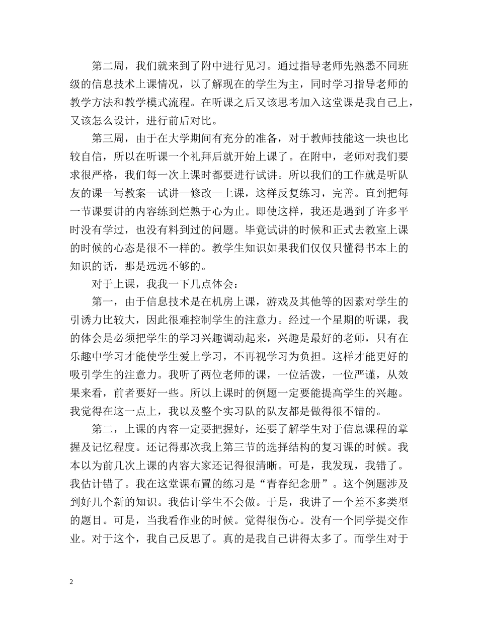 最新教育实习自我总结2 _第2页