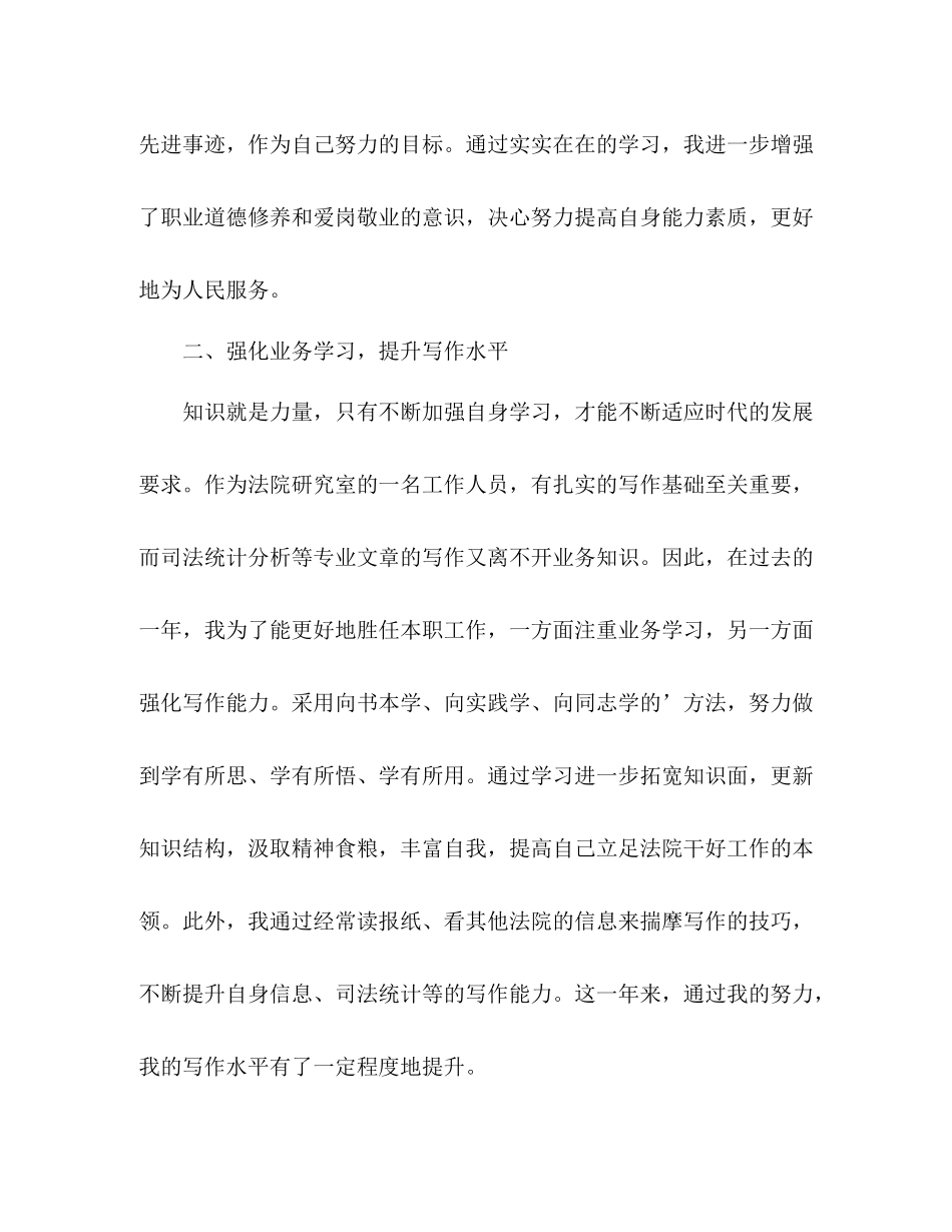 法院个人工作总结 _第2页