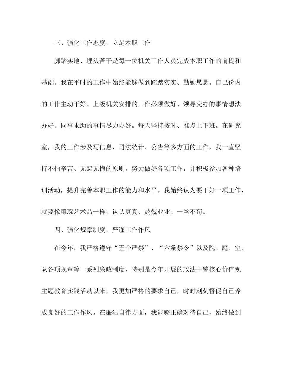 法院个人工作总结 _第3页