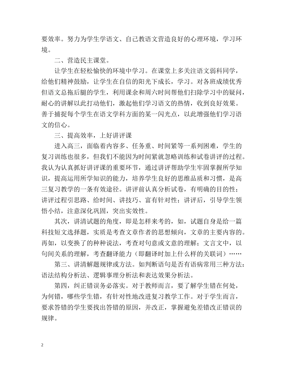 最新教育教学工作总结 _第2页