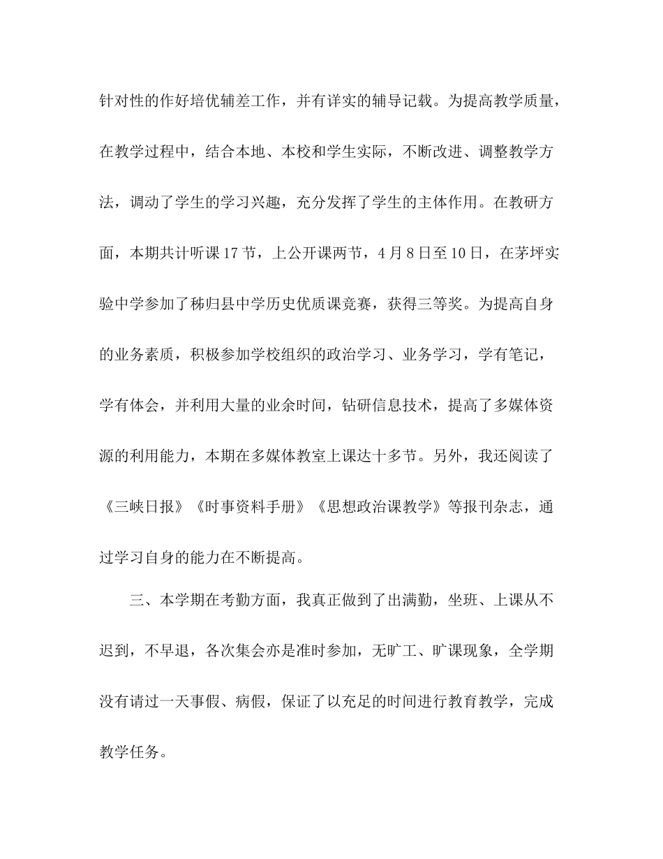 学期教育教学工作自我总结 _第2页