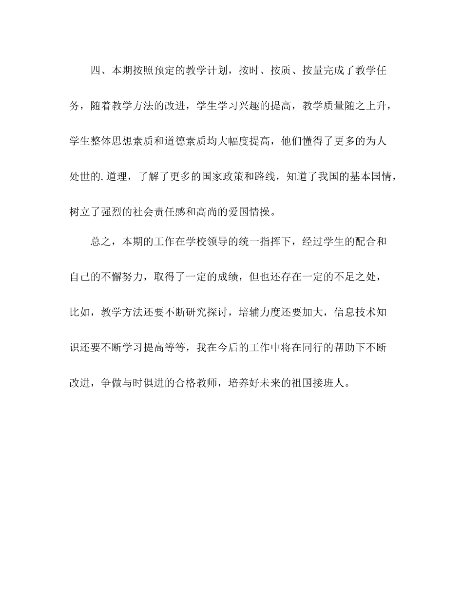 学期教育教学工作自我总结 _第3页