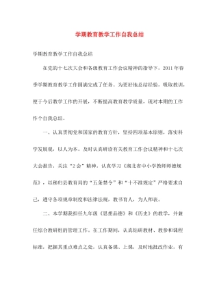 学期教育教学工作自我总结 