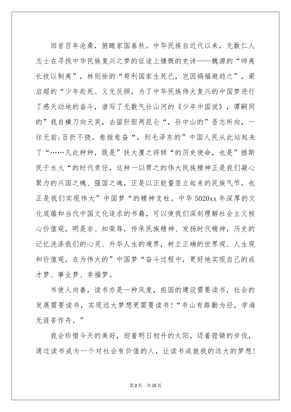 读书成就梦想演讲稿_第2页