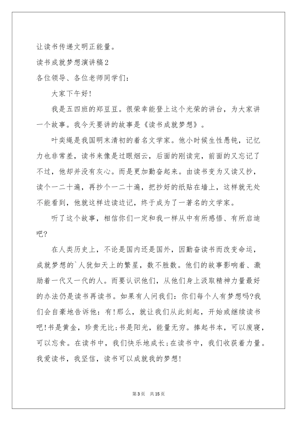 读书成就梦想演讲稿_第3页