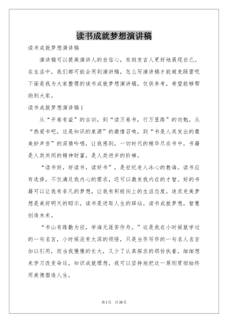 读书成就梦想演讲稿
