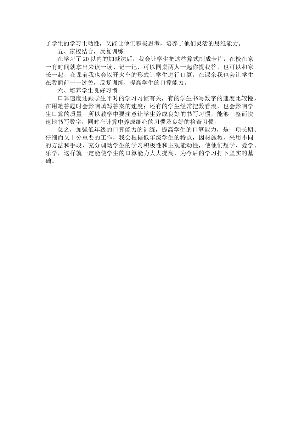 如何提高学生的口算能力_第2页