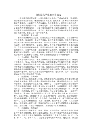 如何提高学生的口算能力