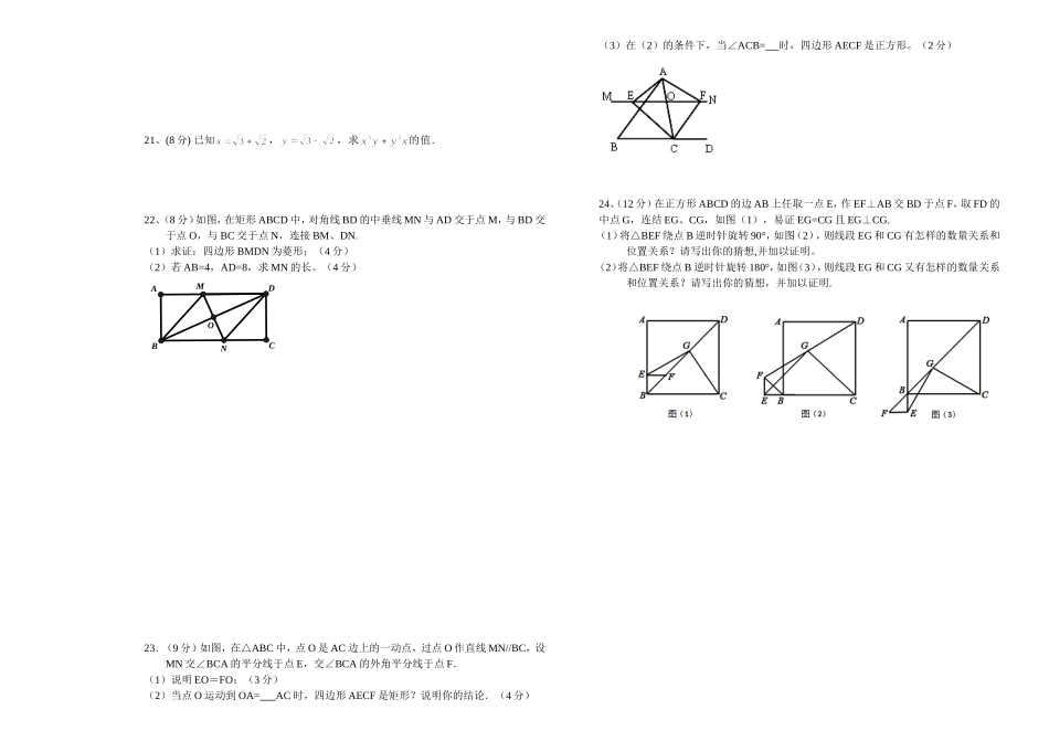 2016年春八数期中考试(1)_第2页
