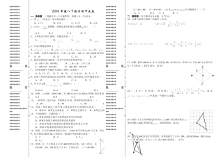 2016年春八数期中考试(1)