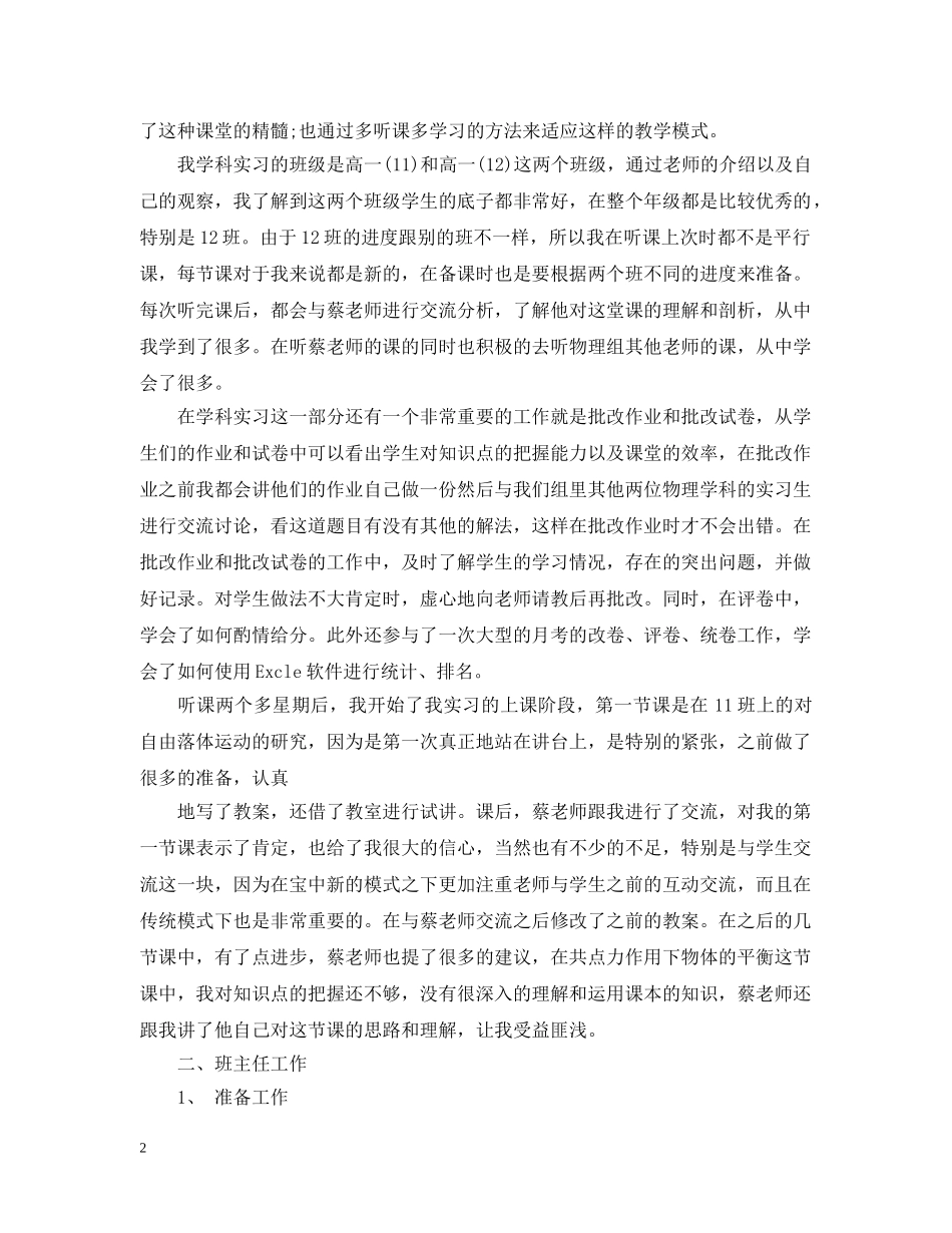 最新教育实习个人总结 _第2页