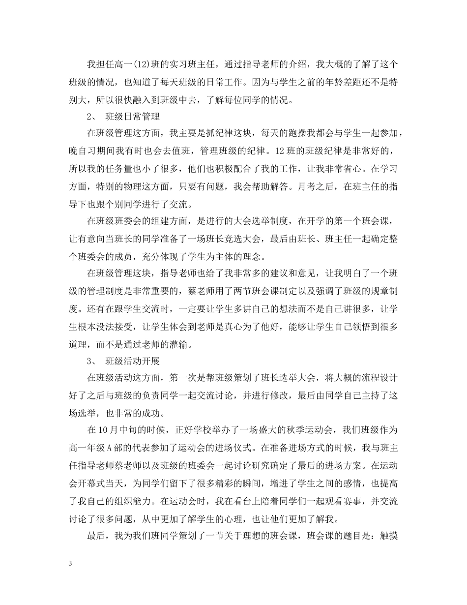 最新教育实习个人总结 _第3页
