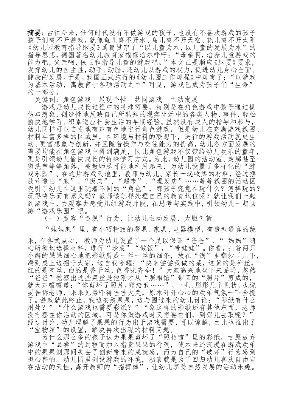 让角色游戏成为孩子们心中的宝_第2页