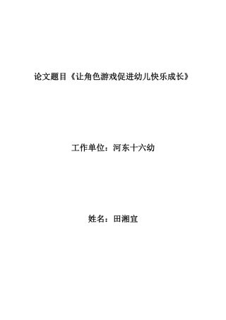 让角色游戏成为孩子们心中的宝