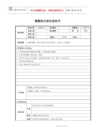 精整组长岗位职责说明