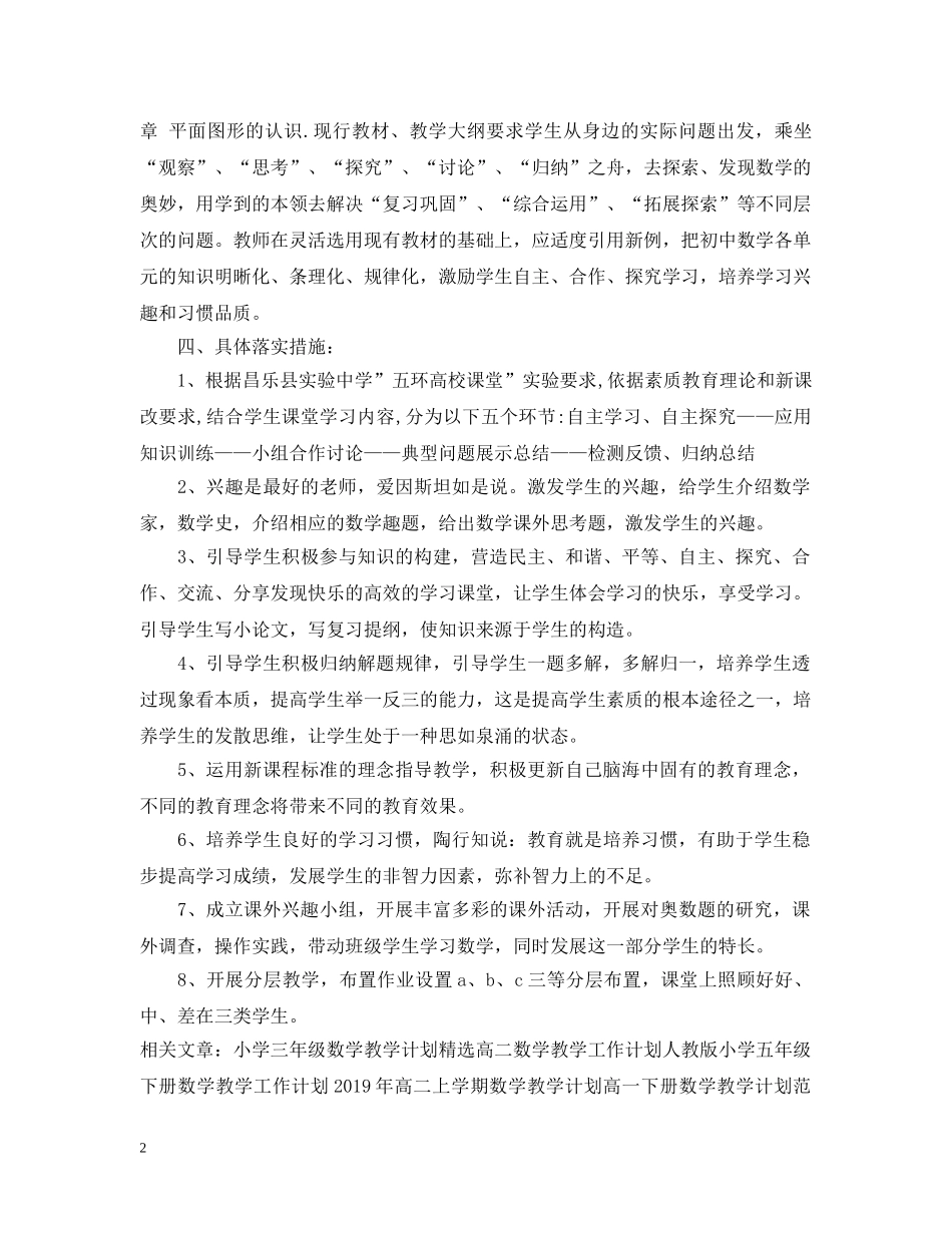 最新数学教学工作计划样本 _第2页