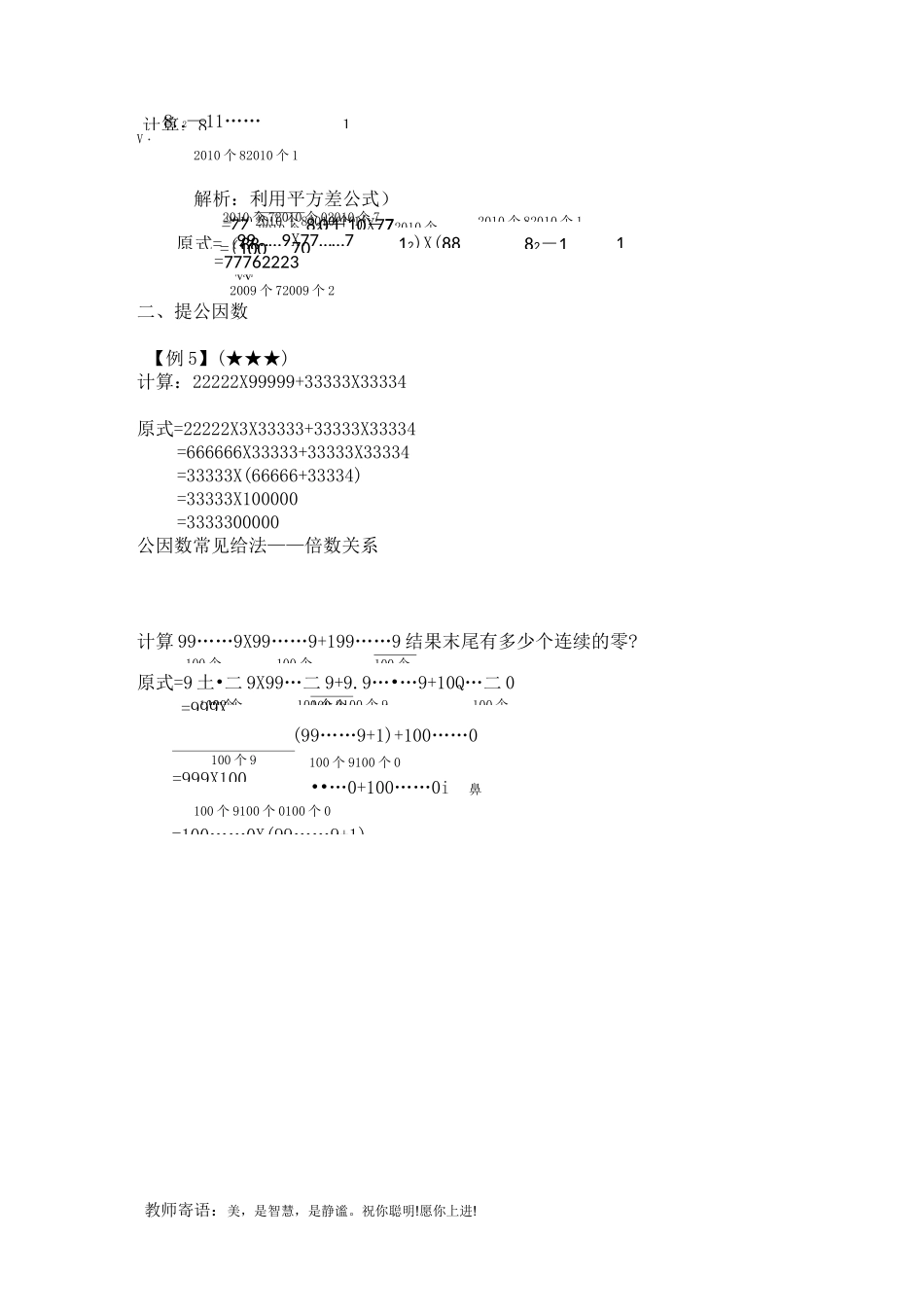 (完整版)小学四年级奥数多位数计算_第2页
