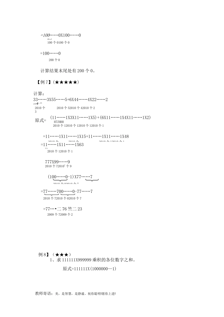 (完整版)小学四年级奥数多位数计算_第3页