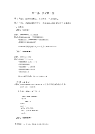 (完整版)小学四年级奥数多位数计算