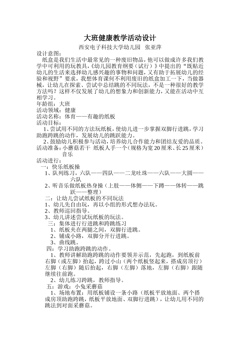 健康活动设计好玩的纸板_第1页