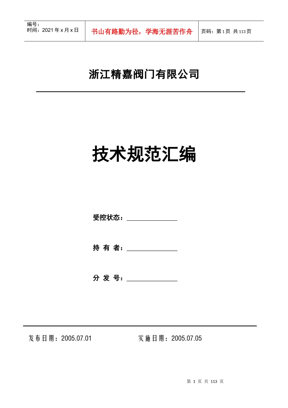 29个API技术规范_第1页