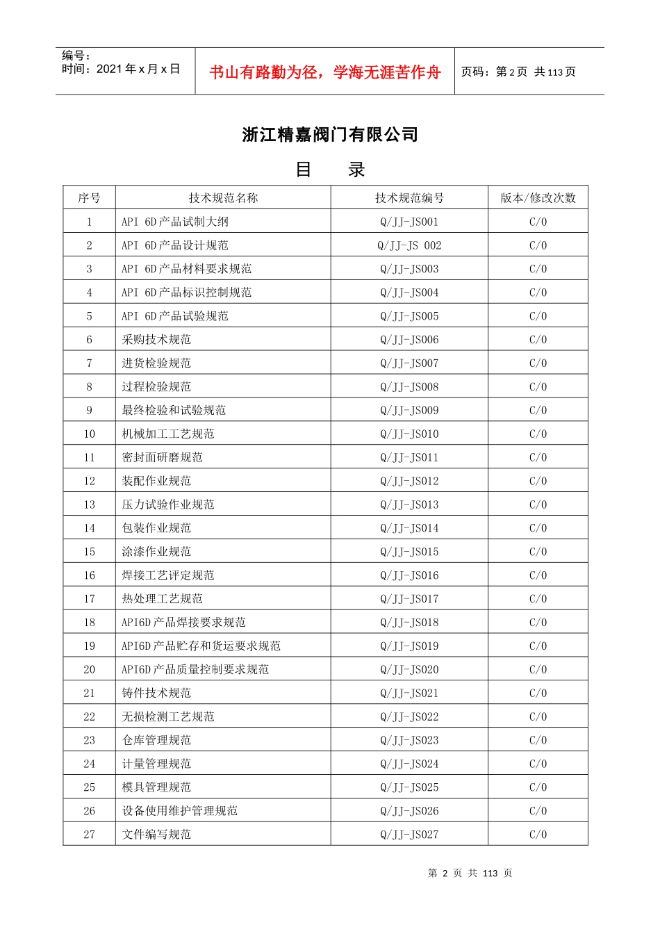 29个API技术规范_第2页