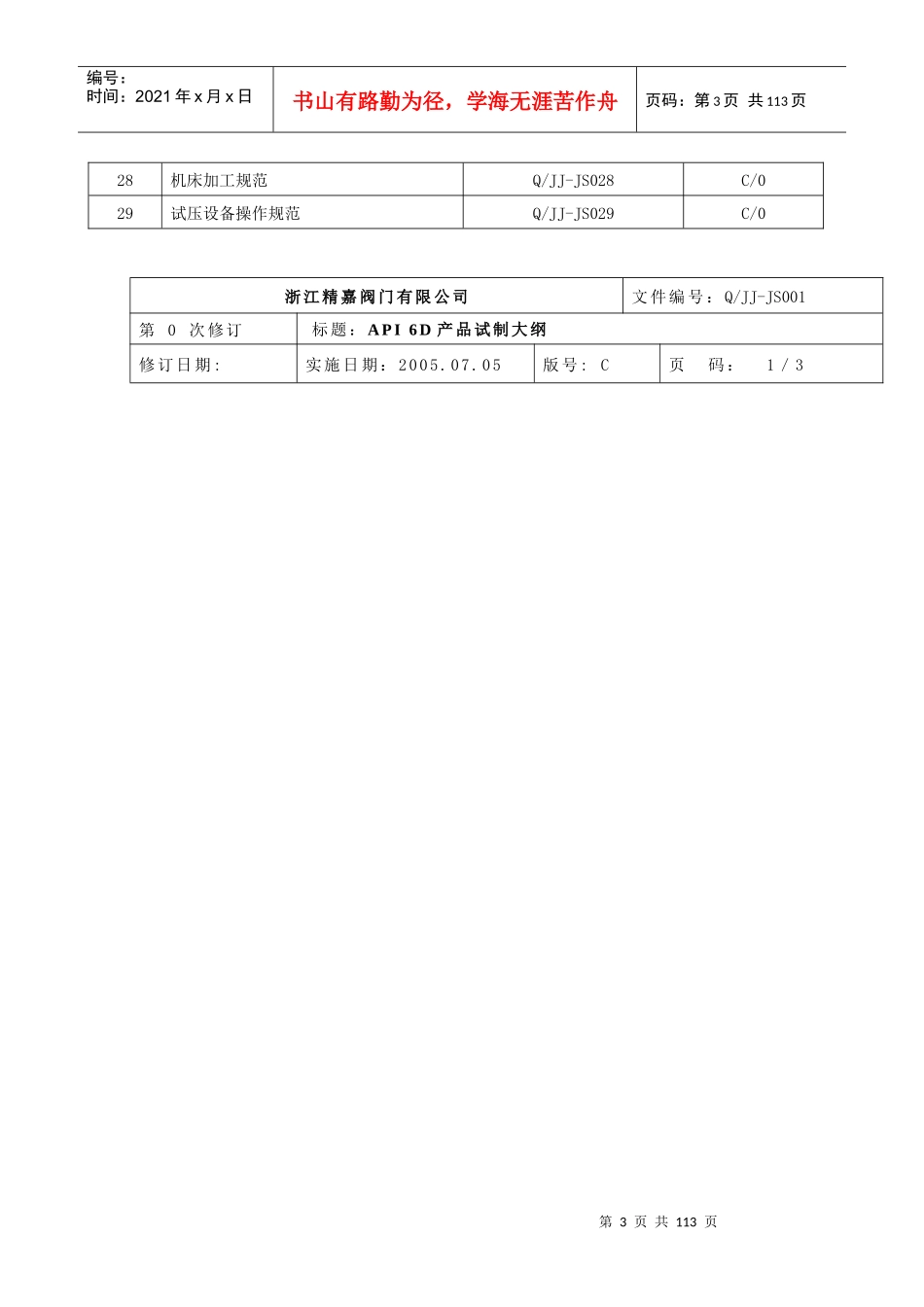 29个API技术规范_第3页