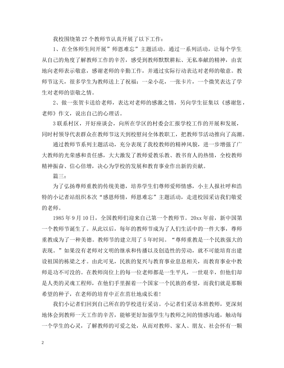 最新教师节活动总结 _第2页
