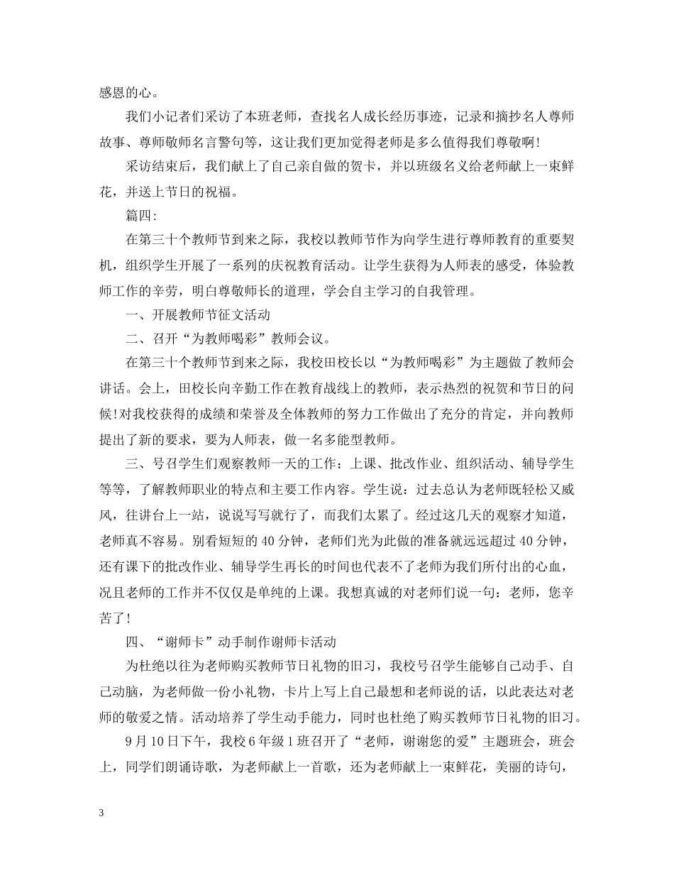 最新教师节活动总结 _第3页