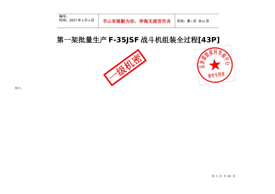 第一架批量生产F-35JSF战斗机组装全过程_第1页