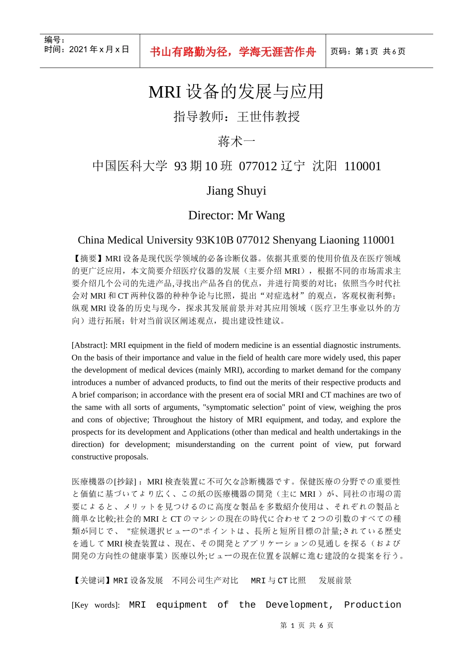 MRI设备的发展与应用_第1页