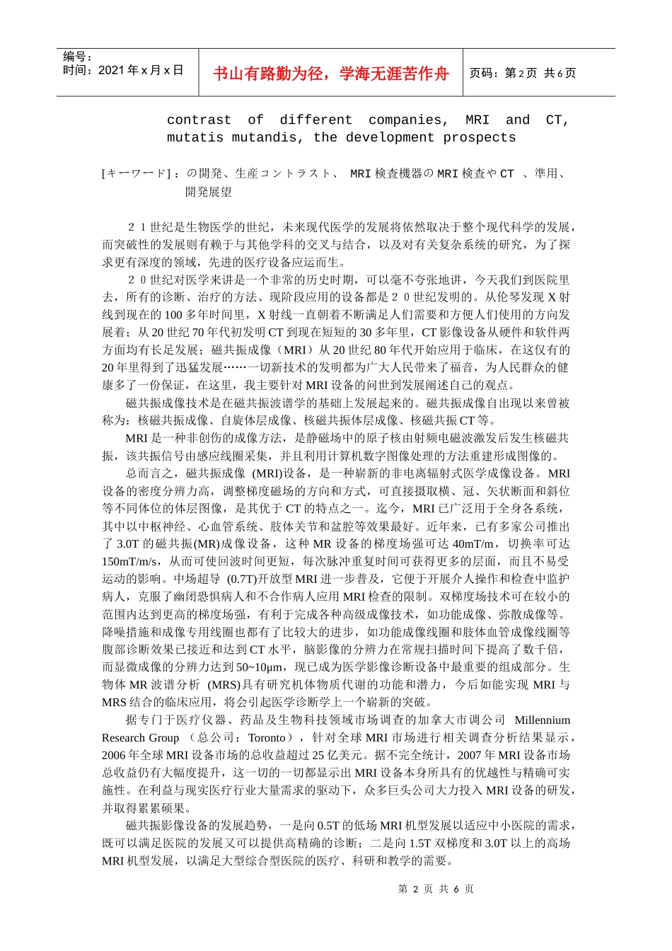MRI设备的发展与应用_第2页