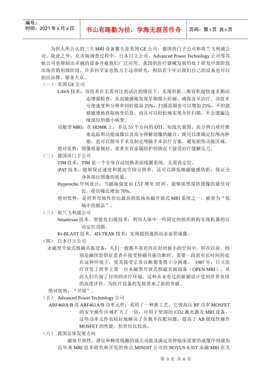 MRI设备的发展与应用_第3页