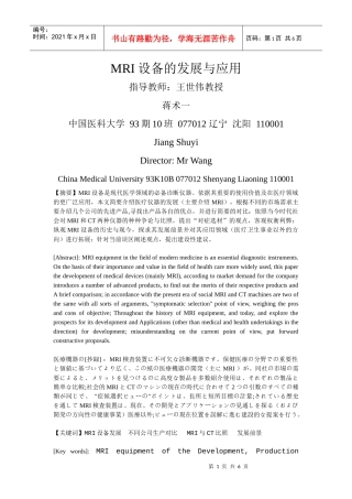 MRI设备的发展与应用