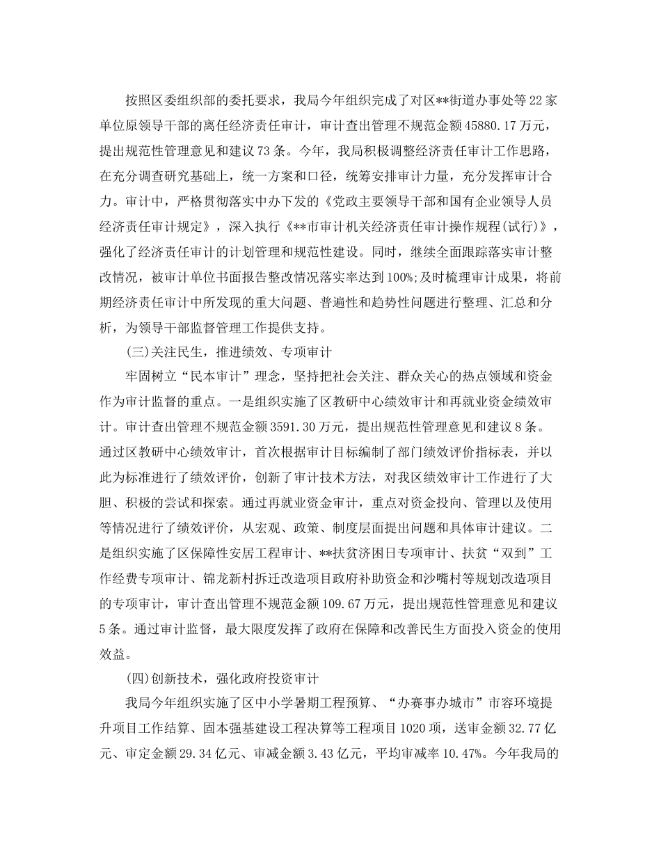 最新审计局工作总结范文 _第2页