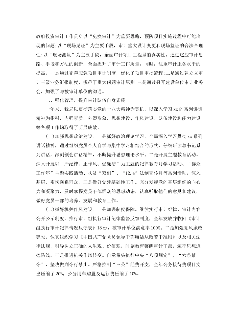 最新审计局工作总结范文 _第3页